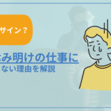 【限界のサイン?】お盆休み明けに仕事に行きたくない理由を解説