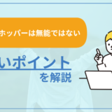 【ジョブホッパーは無能じゃない】すごいポイントを解説