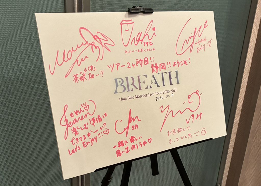 リトグリライブツアーBREATH静岡公演【2026年10月10日(土)】の時のメンバーのメッセージボード